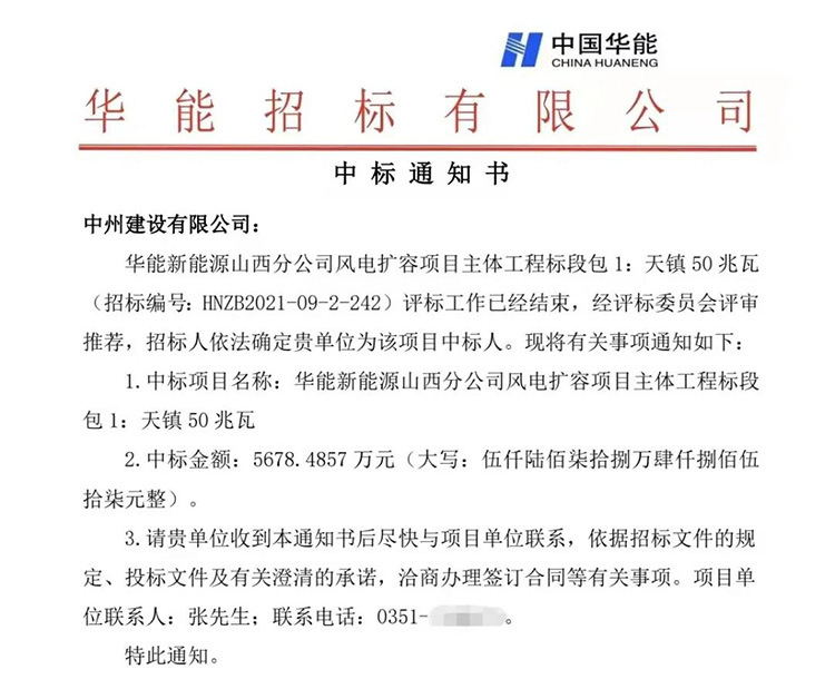 中州建設有限公司連中三標，總金額近兩億元